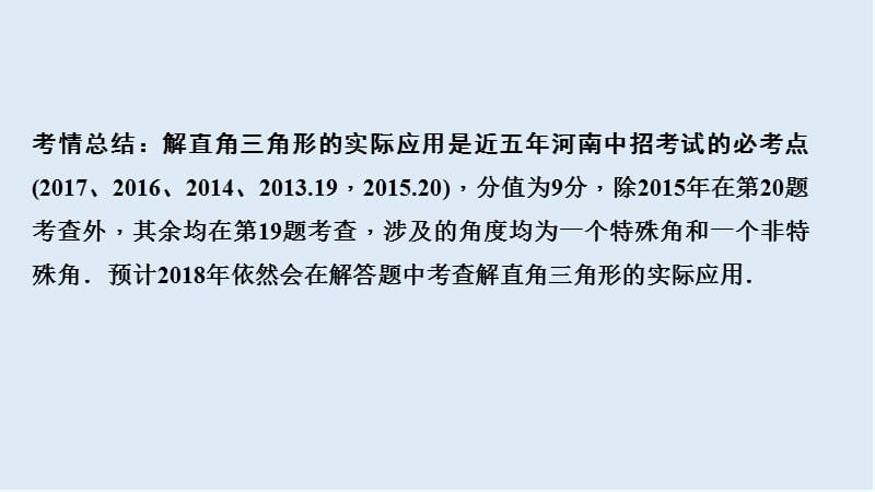 【K12配套】中考数学二轮复习专题二解答重难点题型突破题型二解直角三角形的实际应用课.ppt_第2页