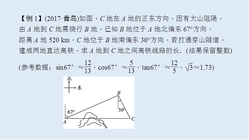 【K12配套】中考数学二轮复习专题二解答重难点题型突破题型二解直角三角形的实际应用课.ppt_第3页