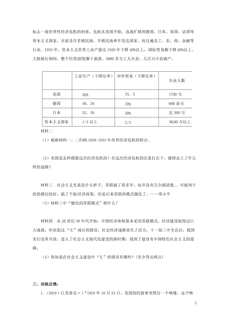 江苏省连云港市九年级历史下册第4课大危机与新政学案北师大版20170720260.doc_第2页