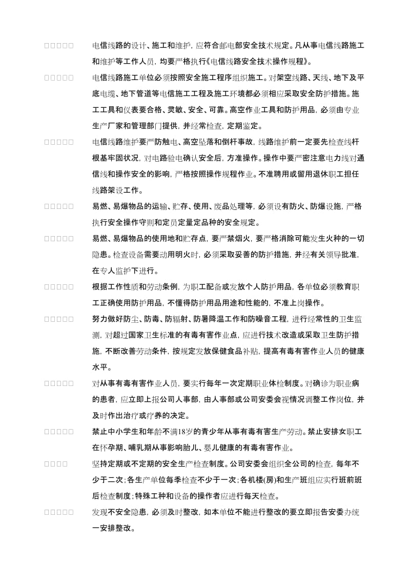 汽车桥业公司安全生产管理制度.doc_第3页