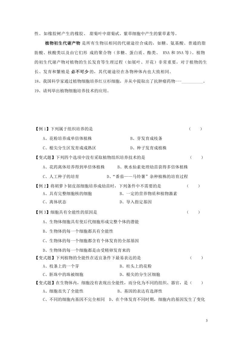 江苏省南京市高中生物第二章细胞工程2.2植物细胞工程一导学案无答案苏教版选修320170720137.doc_第3页