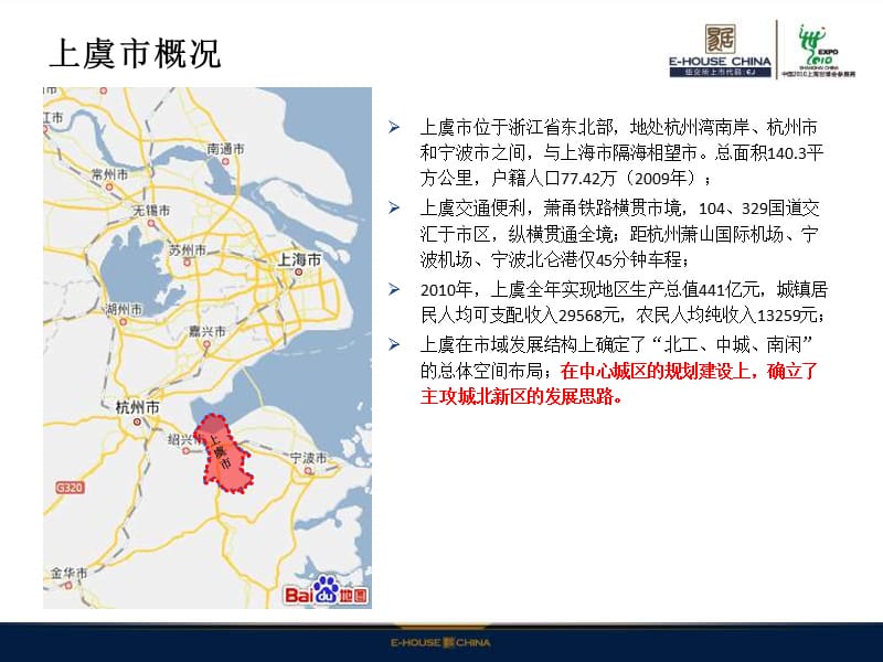2011年浙江上虞市42号地块项目提案报告.ppt_第2页