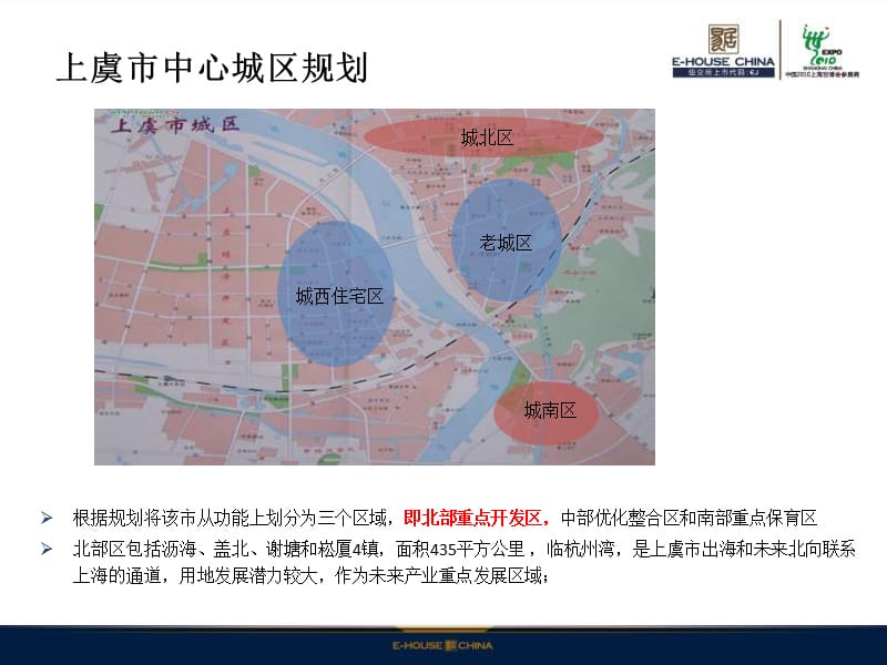 2011年浙江上虞市42号地块项目提案报告.ppt_第3页