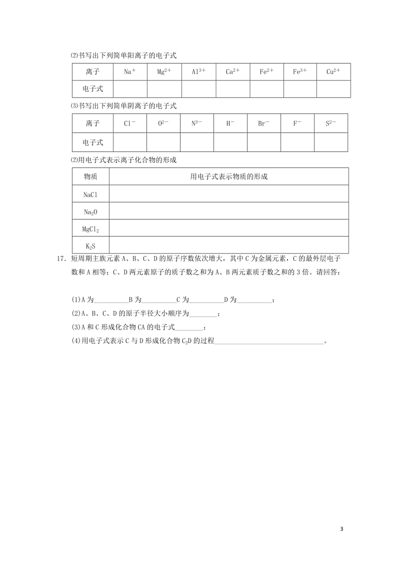 河北省邢台市高中化学第一章物质结构元素周期律第三节化学键第1课时离子键课时训练新人教版必修22017.doc_第3页