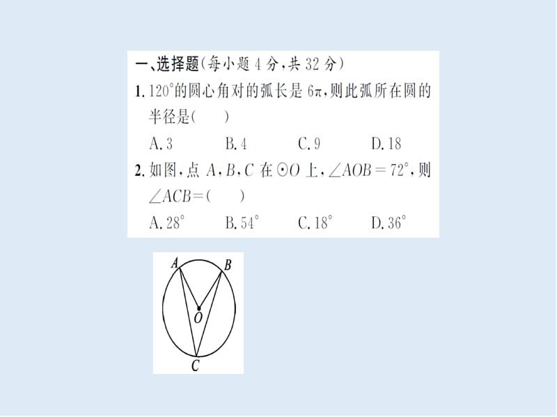 【K12配套】湖北省2019中考数学专项测试六圆习题练课.ppt_第2页