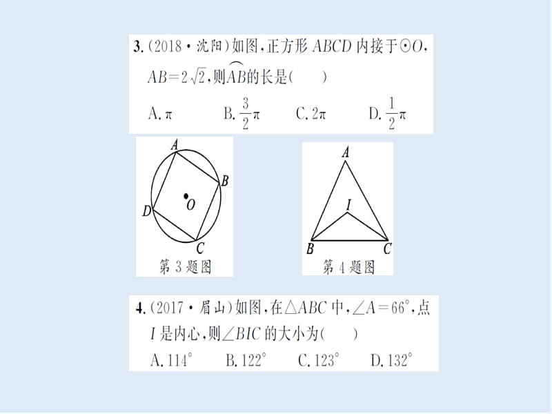 【K12配套】湖北省2019中考数学专项测试六圆习题练课.ppt_第3页