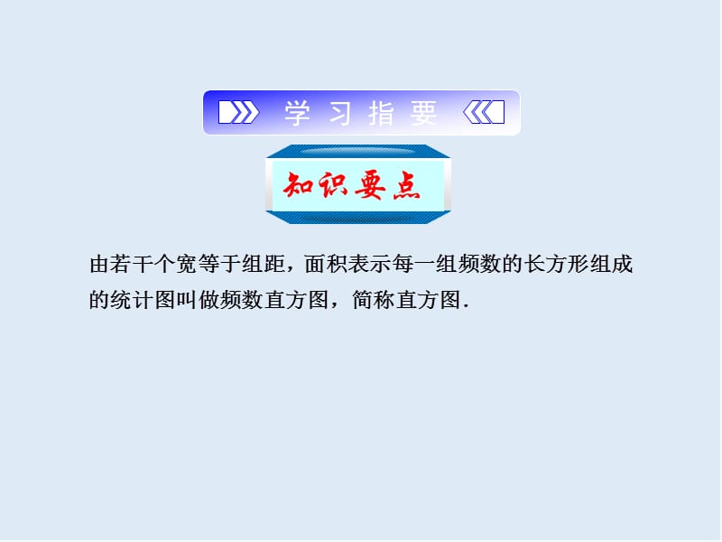 【K12配套】2018_2019学年七年级数学下册第六章数据与统计图表6.5频数直方图课件新版浙教版.ppt_第2页