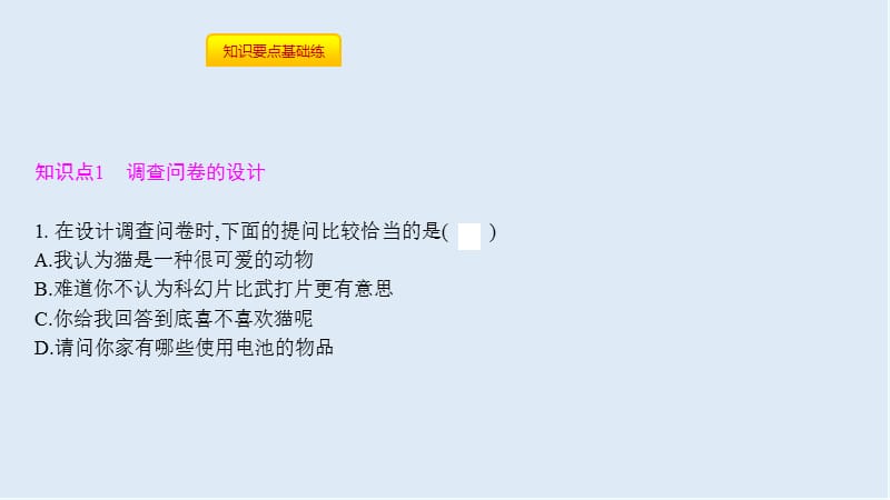 【K12配套】2019年春七年级数学下册第十章数据的收集整理与描述10.1第1课时全面调查课件新版新人教.ppt_第3页