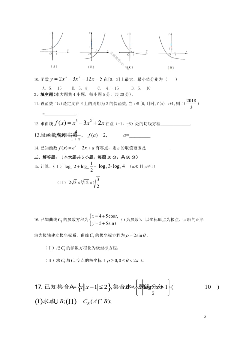 陕西省榆林市2016_2017学年高二数学下学期期末考试试题文无答案2017071403167.doc_第2页