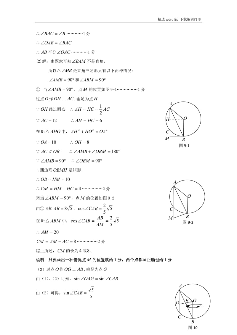 上海市各区2018届中考数学二模试卷精选汇编压轴题专.doc_第2页