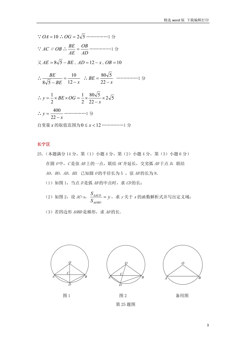 上海市各区2018届中考数学二模试卷精选汇编压轴题专.doc_第3页