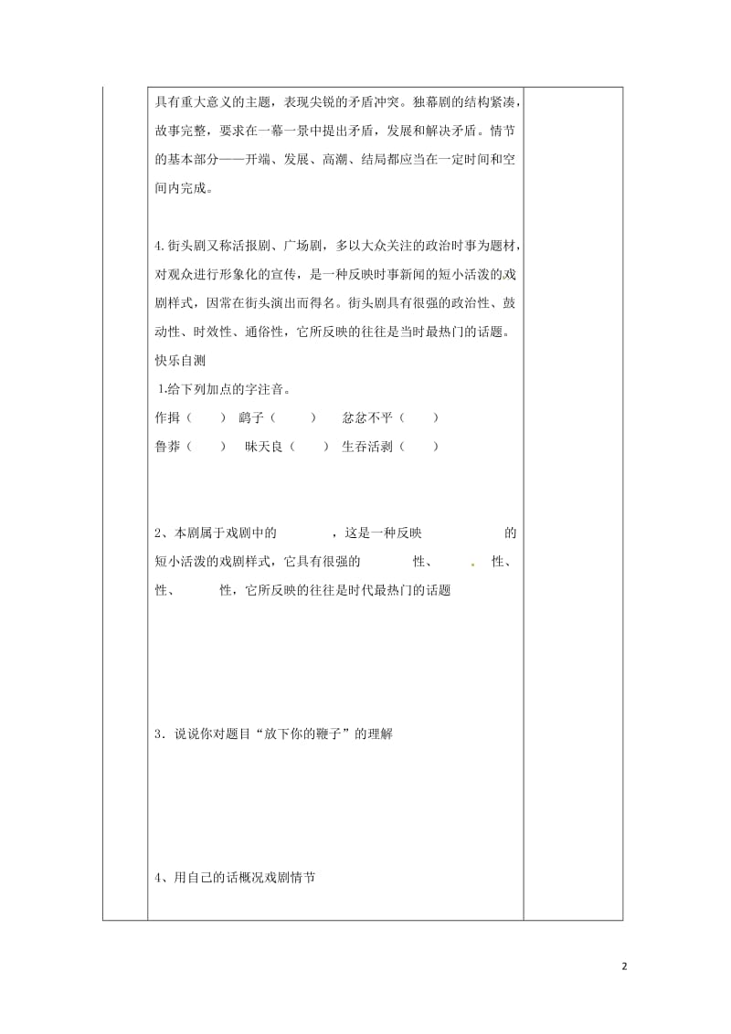 湖南省邵东县八年级语文下册第三单元11放下你的鞭子学案无答案语文版20170722179.doc_第2页