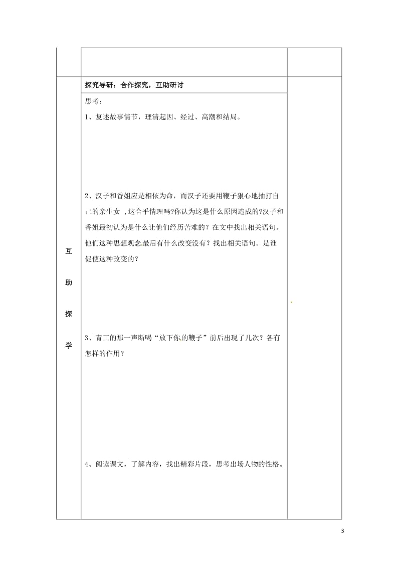 湖南省邵东县八年级语文下册第三单元11放下你的鞭子学案无答案语文版20170722179.doc_第3页