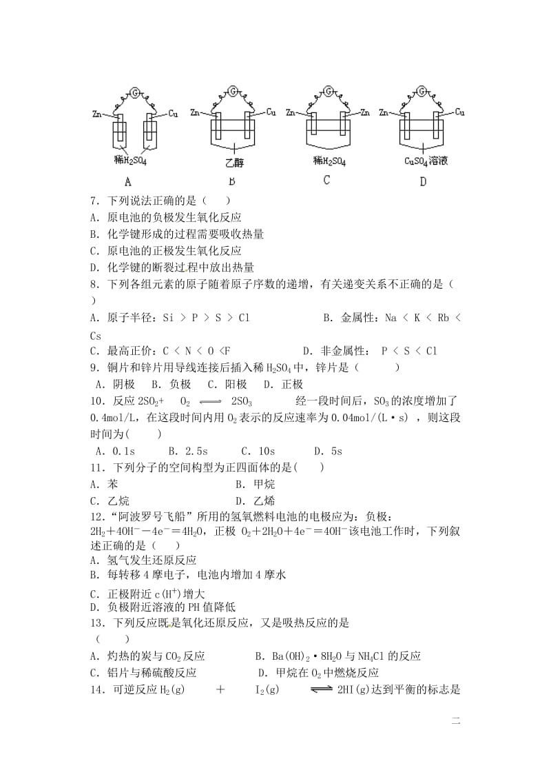 黑龙江省伊春市南岔区2016_2017学年高一化学下学期期末考试试题理201707240460.doc_第2页