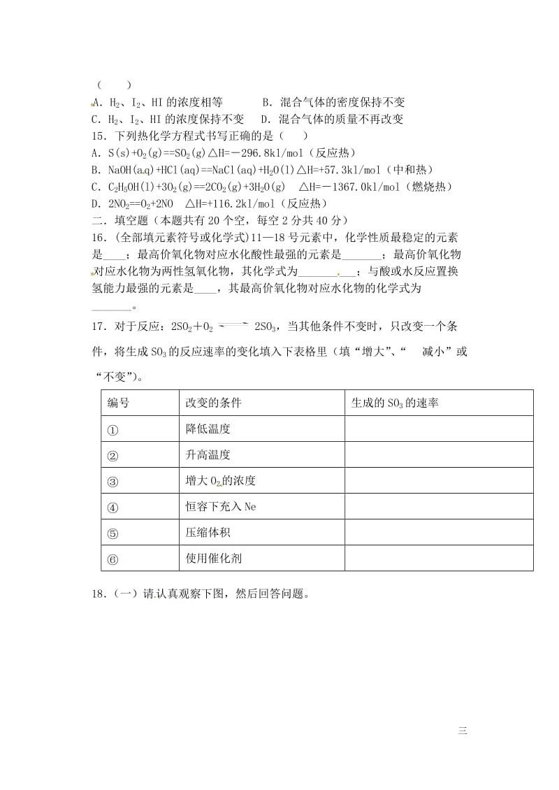 黑龙江省伊春市南岔区2016_2017学年高一化学下学期期末考试试题理201707240460.doc_第3页