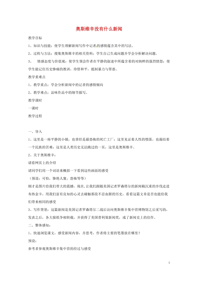 湖南省衡阳市高中语文10短新闻两篇_奥斯维辛没有什么新闻教案新人教版必修120170714250.doc_第1页