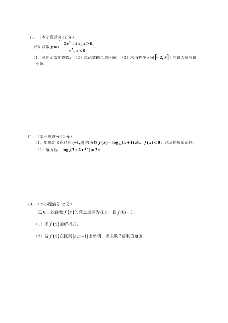 高中上学期期一年级第二次素质检测数学试题(无答案).doc_第3页