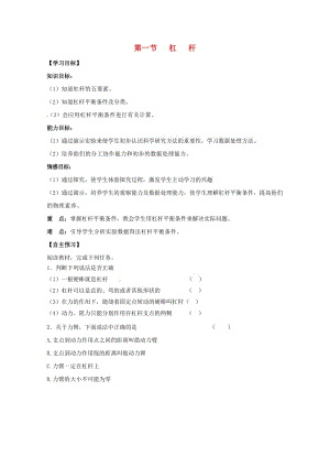 重庆市璧山县八年级物理下册12.1杠杆导学案无答案新版新人教版201707104199.doc