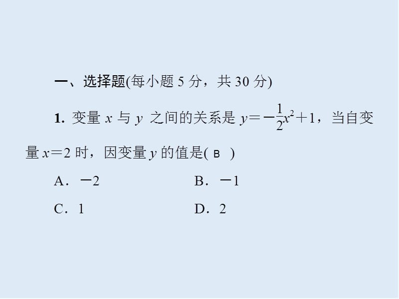 2019春七年级数学下册基础测试卷53.1_3.3习题课件新版北师大.ppt_第2页