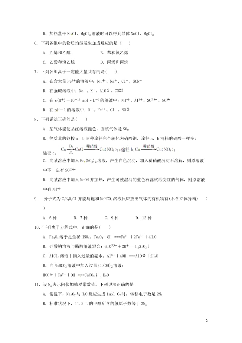 黑龙江省哈尔滨市2016_2017学年高二化学下学期期末考试试题201707180289.doc_第2页