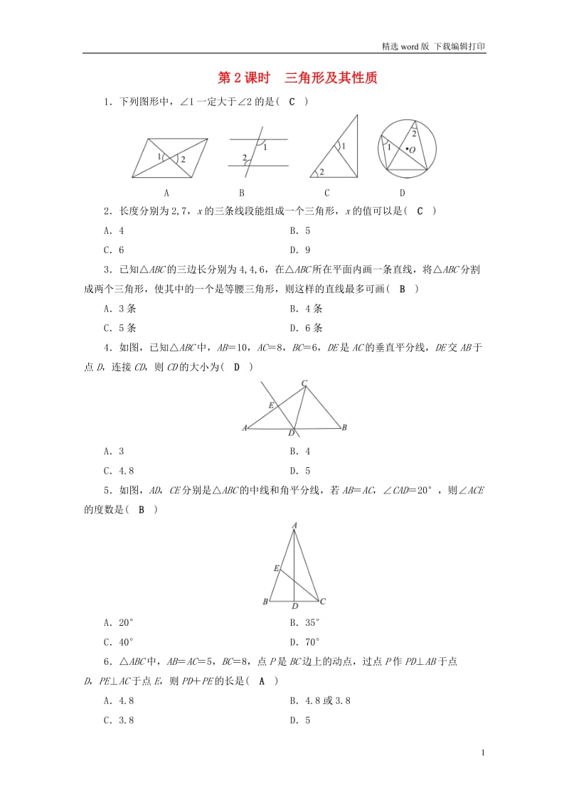 安徽省2019中考数学决胜一轮复习第4章三角形第2节三角形及其性质习.doc_第1页