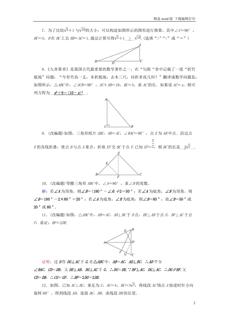 安徽省2019中考数学决胜一轮复习第4章三角形第2节三角形及其性质习.doc_第2页