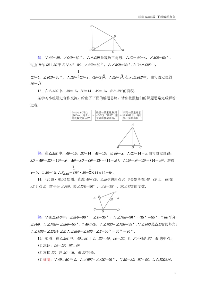 安徽省2019中考数学决胜一轮复习第4章三角形第2节三角形及其性质习.doc_第3页