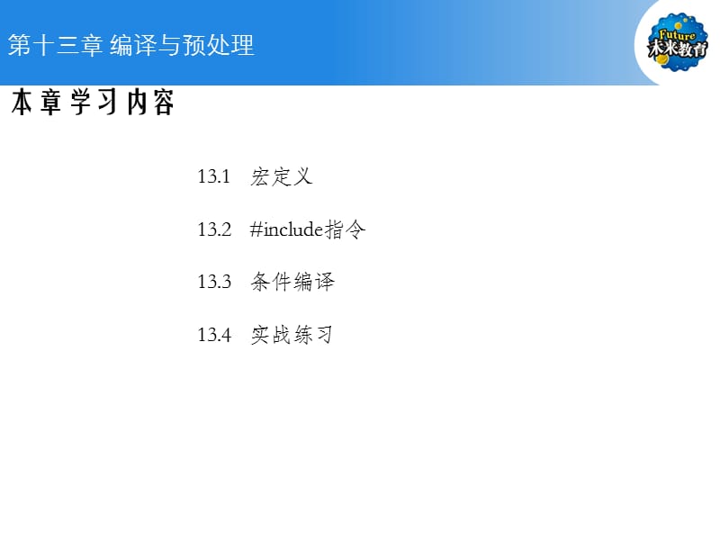 C语言_第13章.ppt_第2页