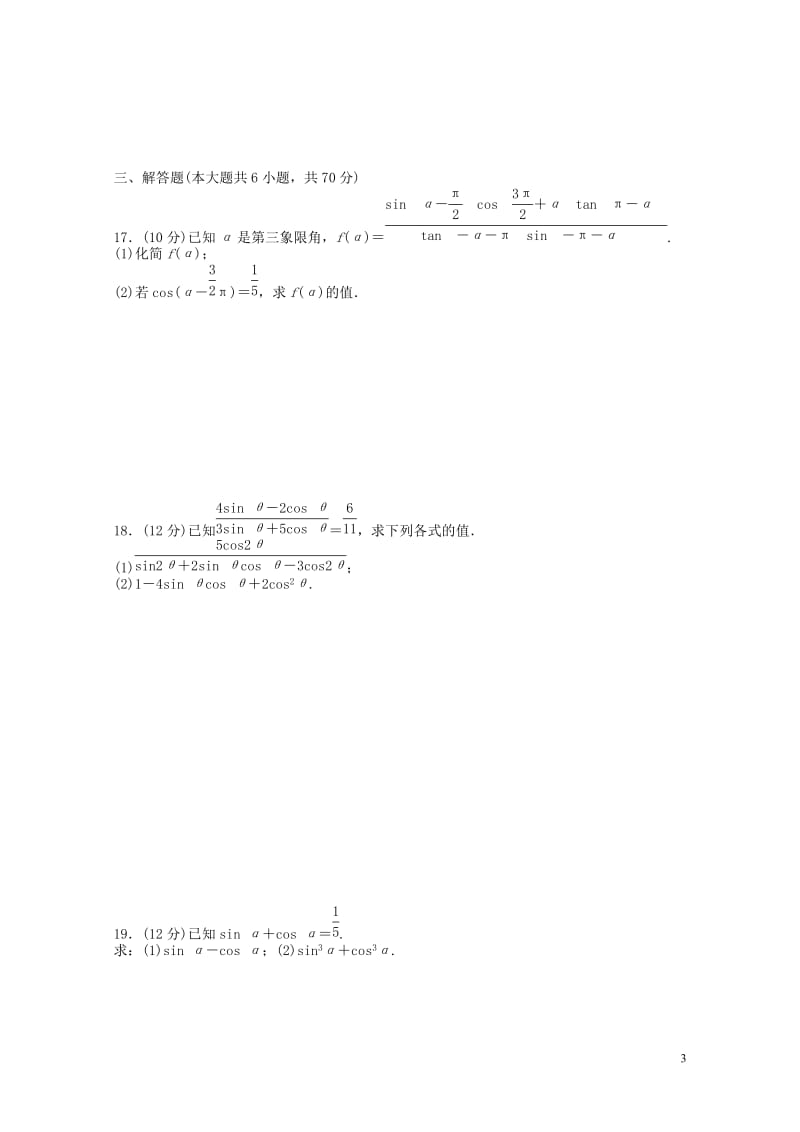 高中数学第一章三角函数章末检测B含解析新人教A版必修42017063018.doc_第3页