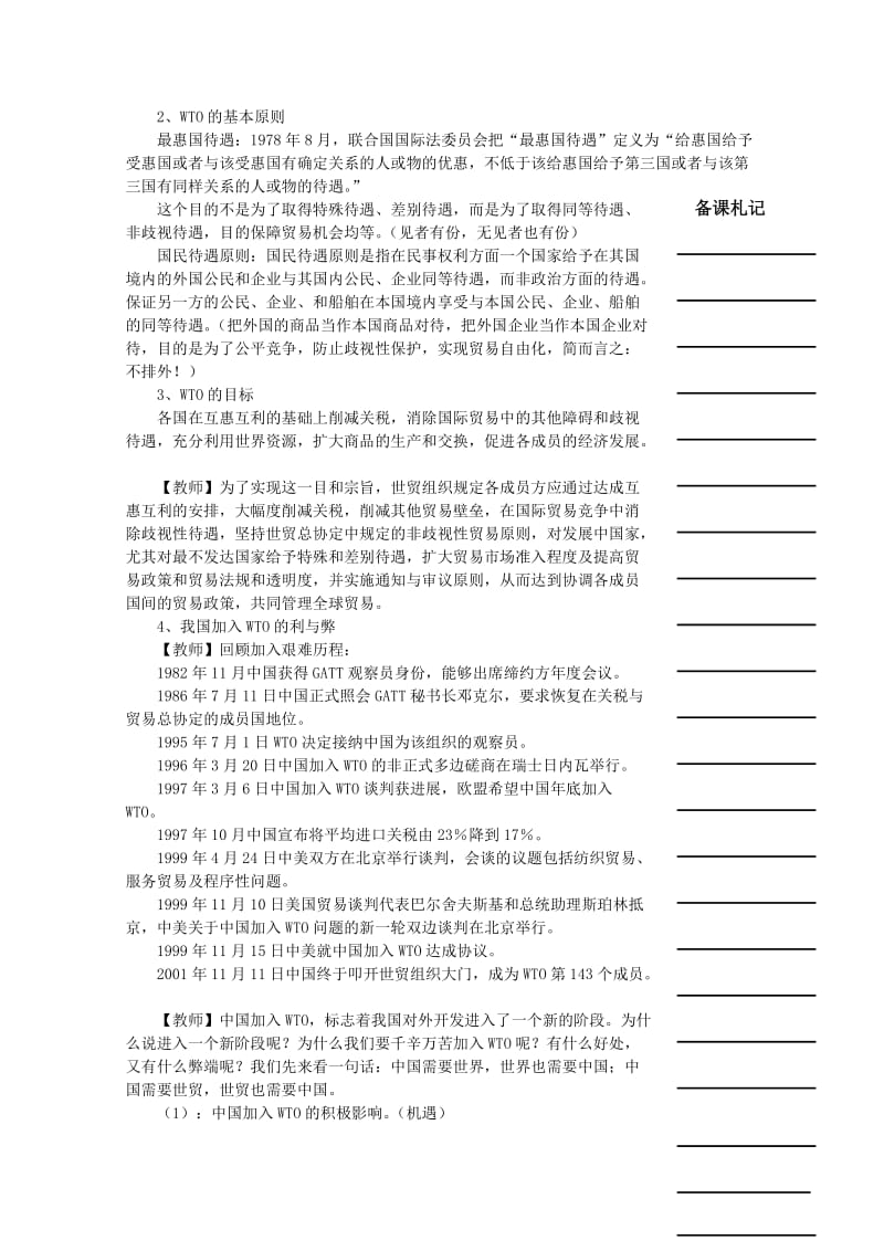 湖南省衡阳市高中政治第四单元第十一课经济全球化与对外开放第二框积极参与国际经济竞争与合作教学案新人教.doc_第3页