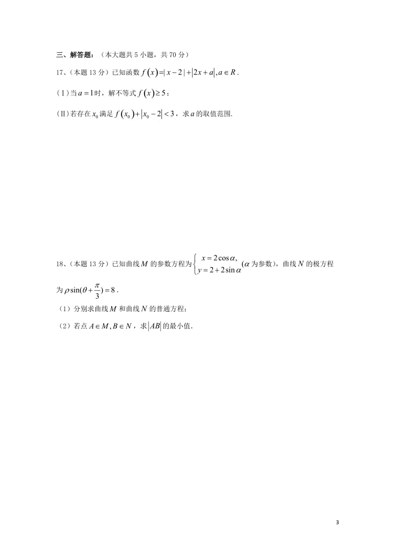 福建省莆田市2016_2017学年高二数学6月月考试题B理201707140110.doc_第3页