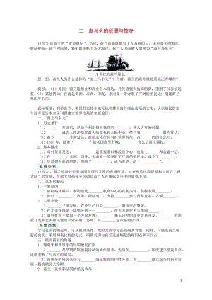 高中历史专题五走向世界的资本主义市楚血与火的征服与掠夺学案人民版必修2201703100336.DOC