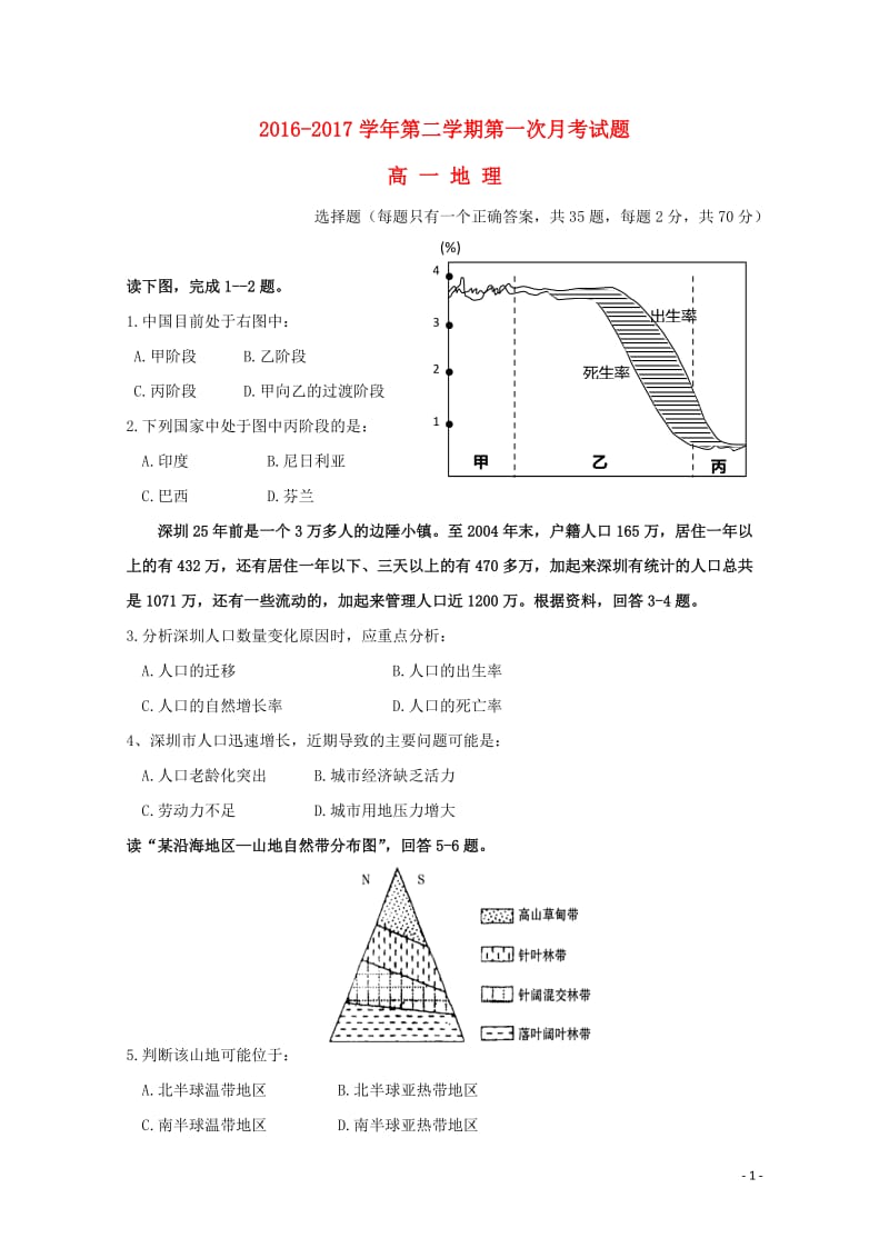 贵州省遵义市2016_2017年高一地理下学期第一次月考试题20170712019.doc_第1页