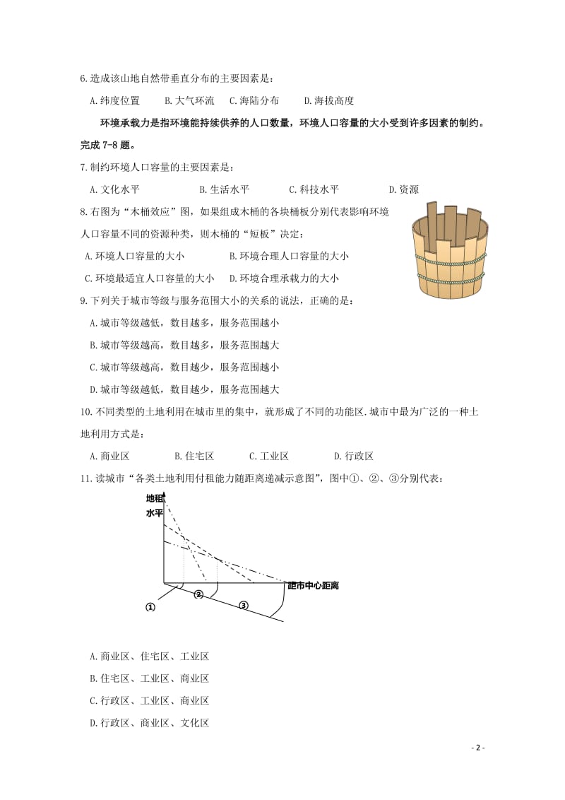 贵州省遵义市2016_2017年高一地理下学期第一次月考试题20170712019.doc_第2页