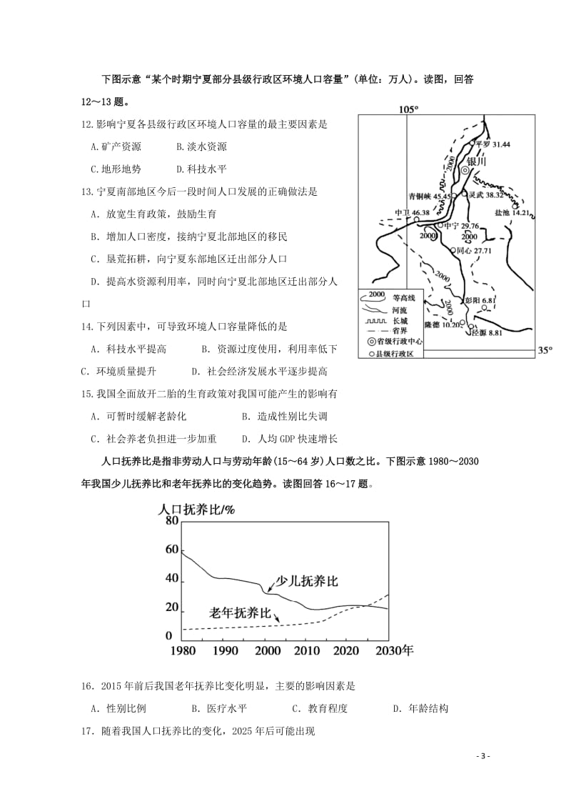 贵州省遵义市2016_2017年高一地理下学期第一次月考试题20170712019.doc_第3页