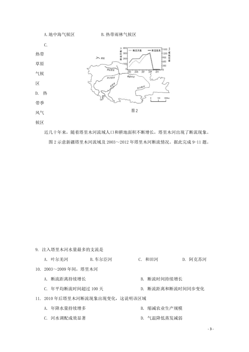 福建省福州市闽侯县2016_2017学年高二地理下学期期末考试试题20170714031.doc_第3页