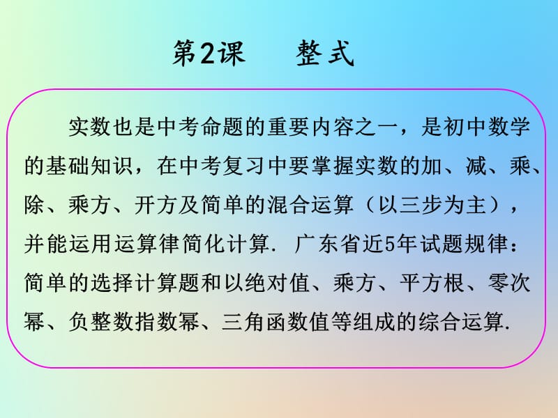 2019年中考数学冲刺总复习第一轮横向基础复习第一单元数与式第2课实数课.ppt_第2页