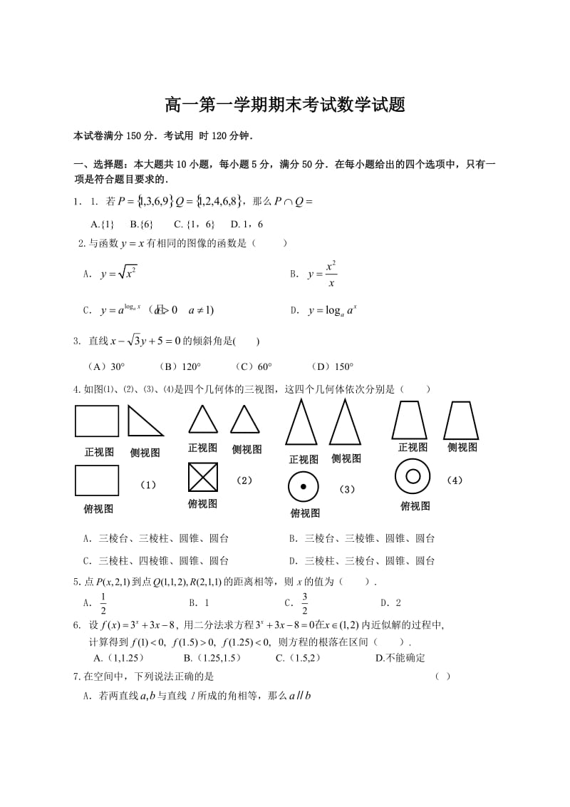 高一第一学期期末考试数学试题及答案.doc_第1页