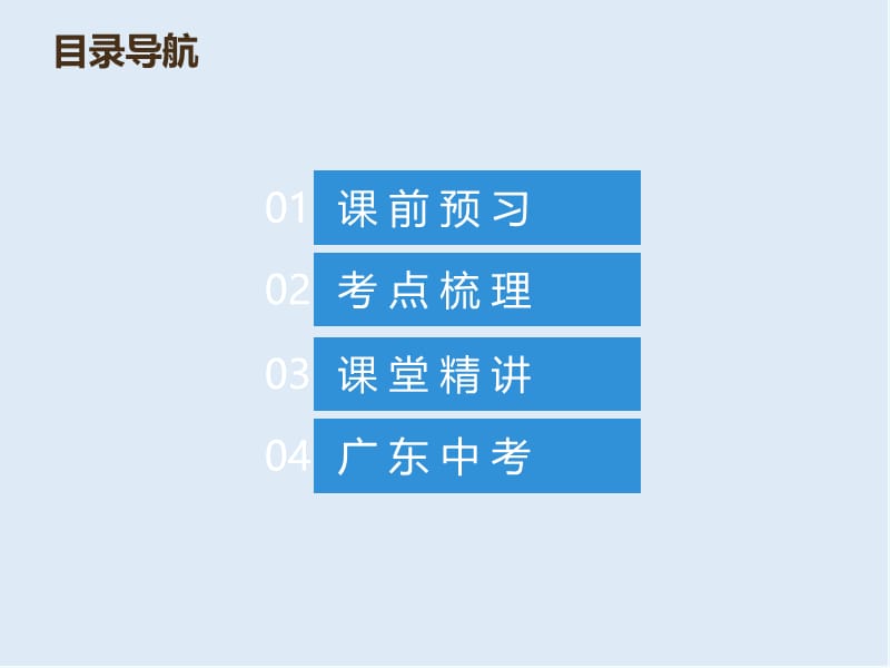 2019年中考数学总复习第三章函数第10讲课堂本课.ppt_第1页