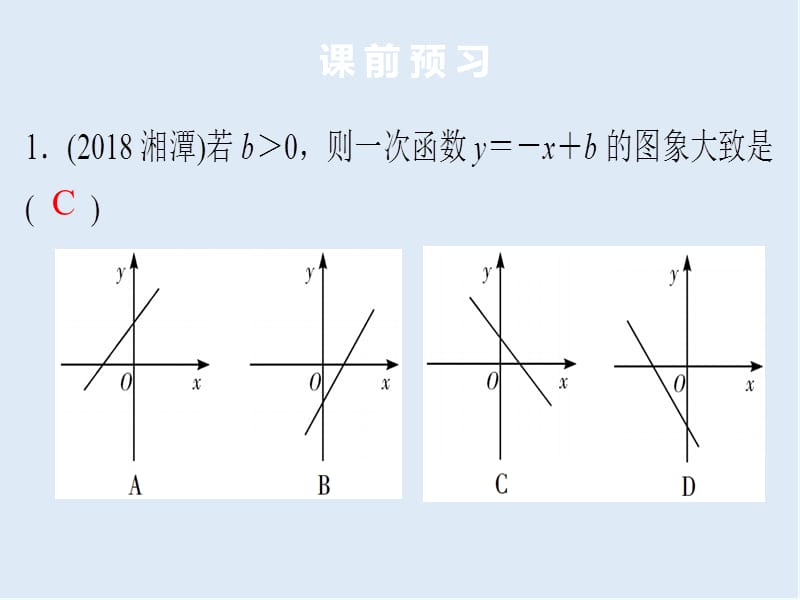 2019年中考数学总复习第三章函数第10讲课堂本课.ppt_第2页