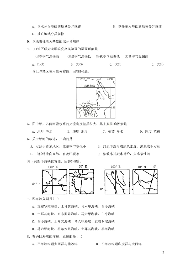 黑龙江省哈尔滨市2016_2017学年高二地理下学期期末考试试题201707180287.doc_第2页