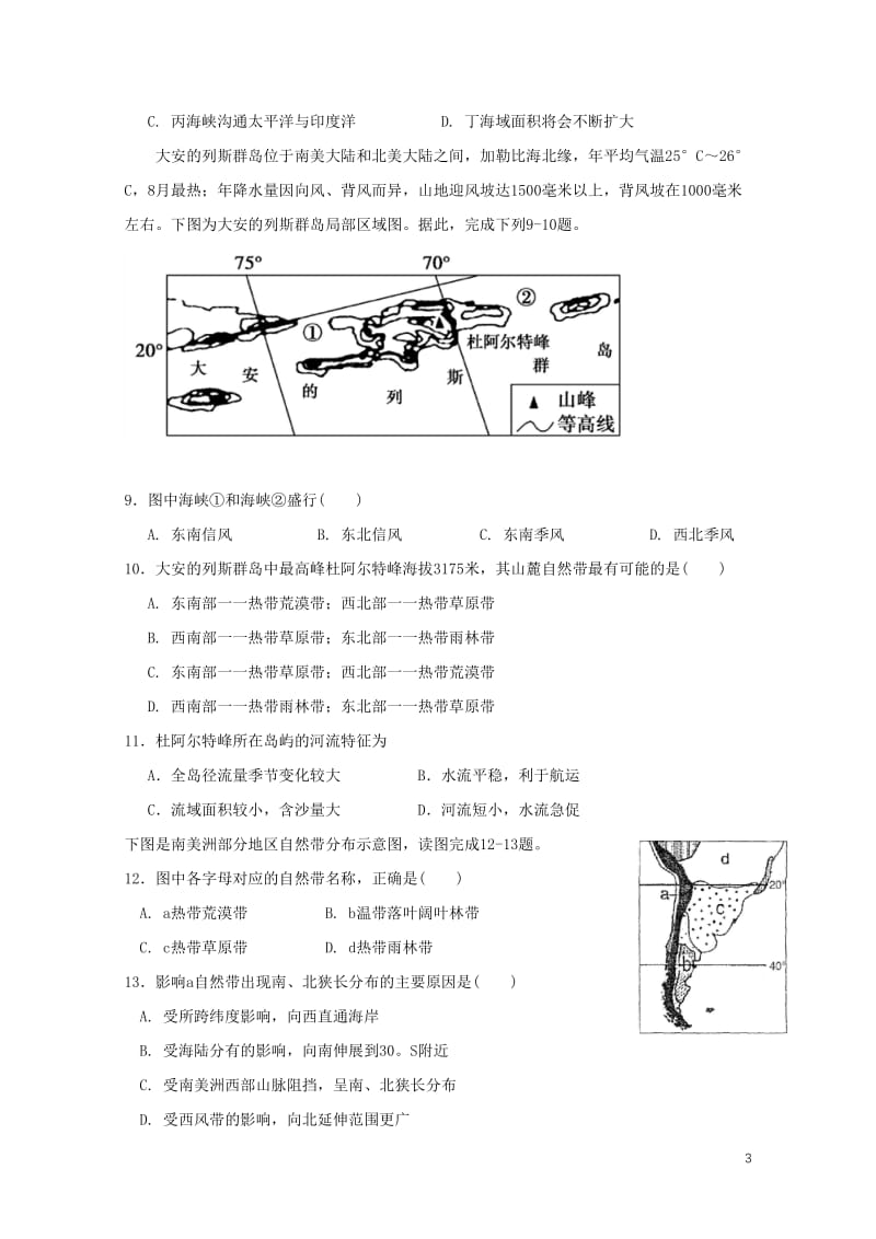 黑龙江省哈尔滨市2016_2017学年高二地理下学期期末考试试题201707180287.doc_第3页