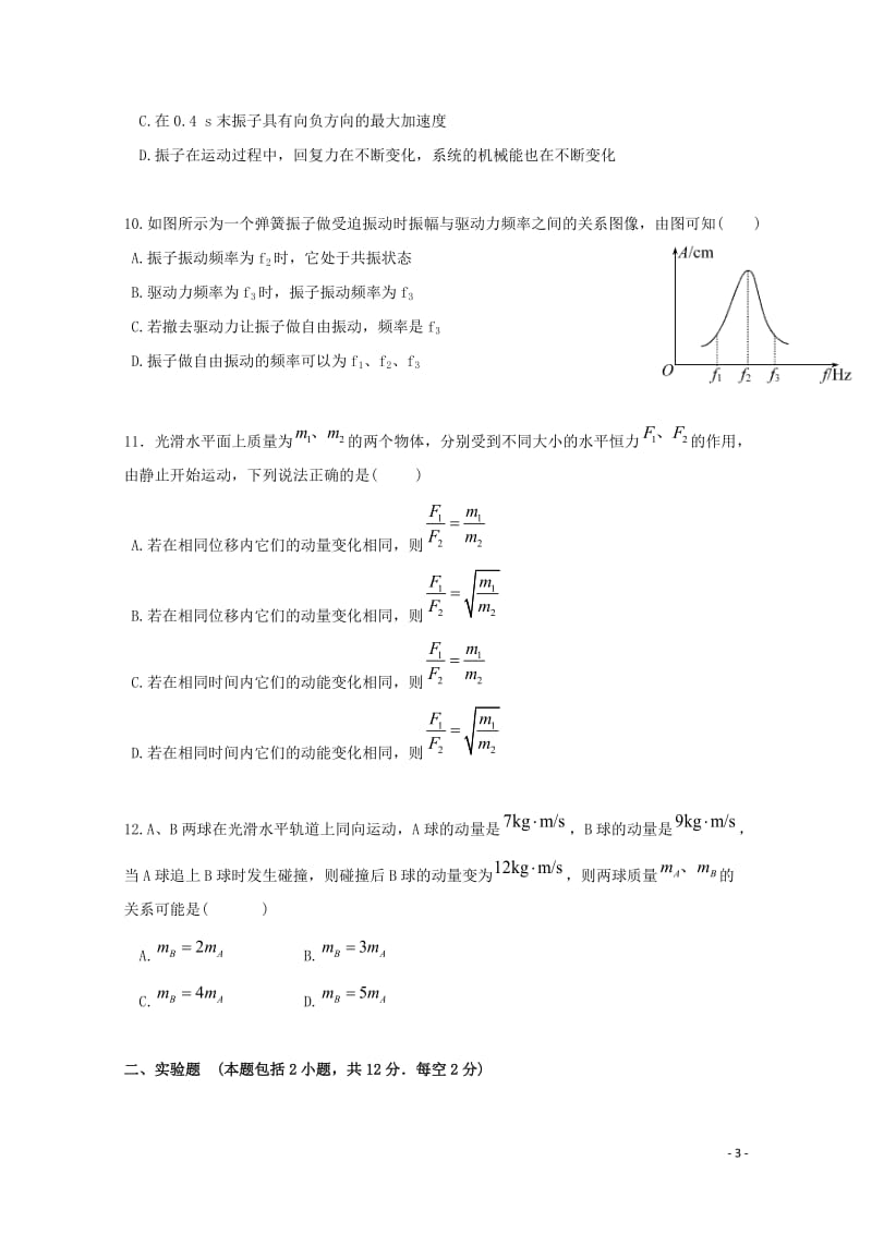 贵州省遵义市2016_2017年高二物理下学期第一次月考试题20170712015.doc_第3页