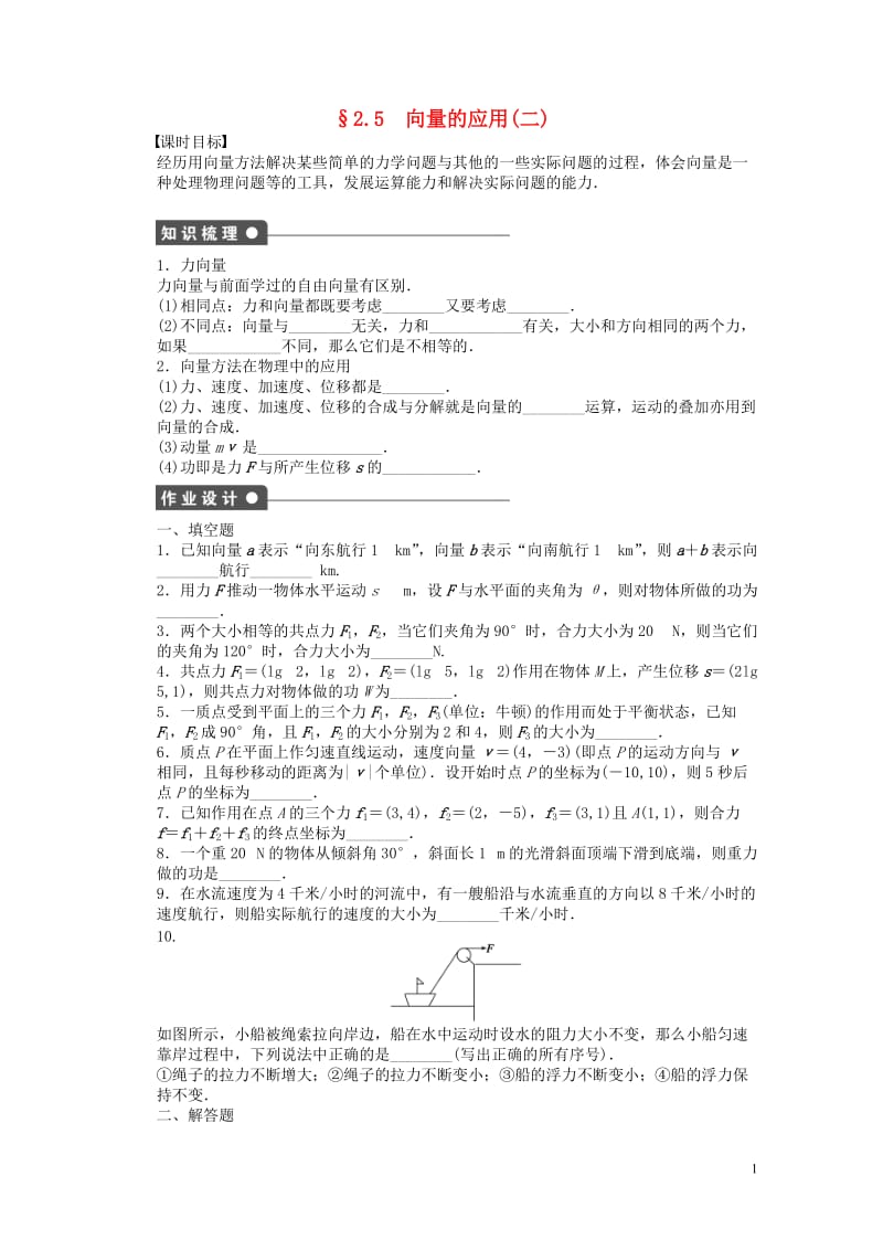 高中数学第二章平面向量2.5向量的应用2课时训练含解析苏教版必修420170630164.doc_第1页