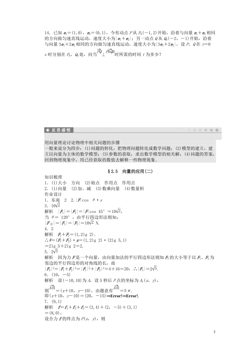 高中数学第二章平面向量2.5向量的应用2课时训练含解析苏教版必修420170630164.doc_第3页