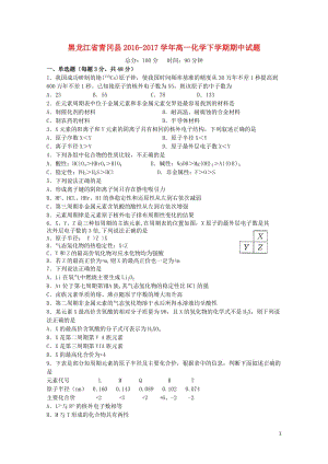 黑龙江省青冈县2016_2017学年高一化学下学期期中试题201707130327.doc