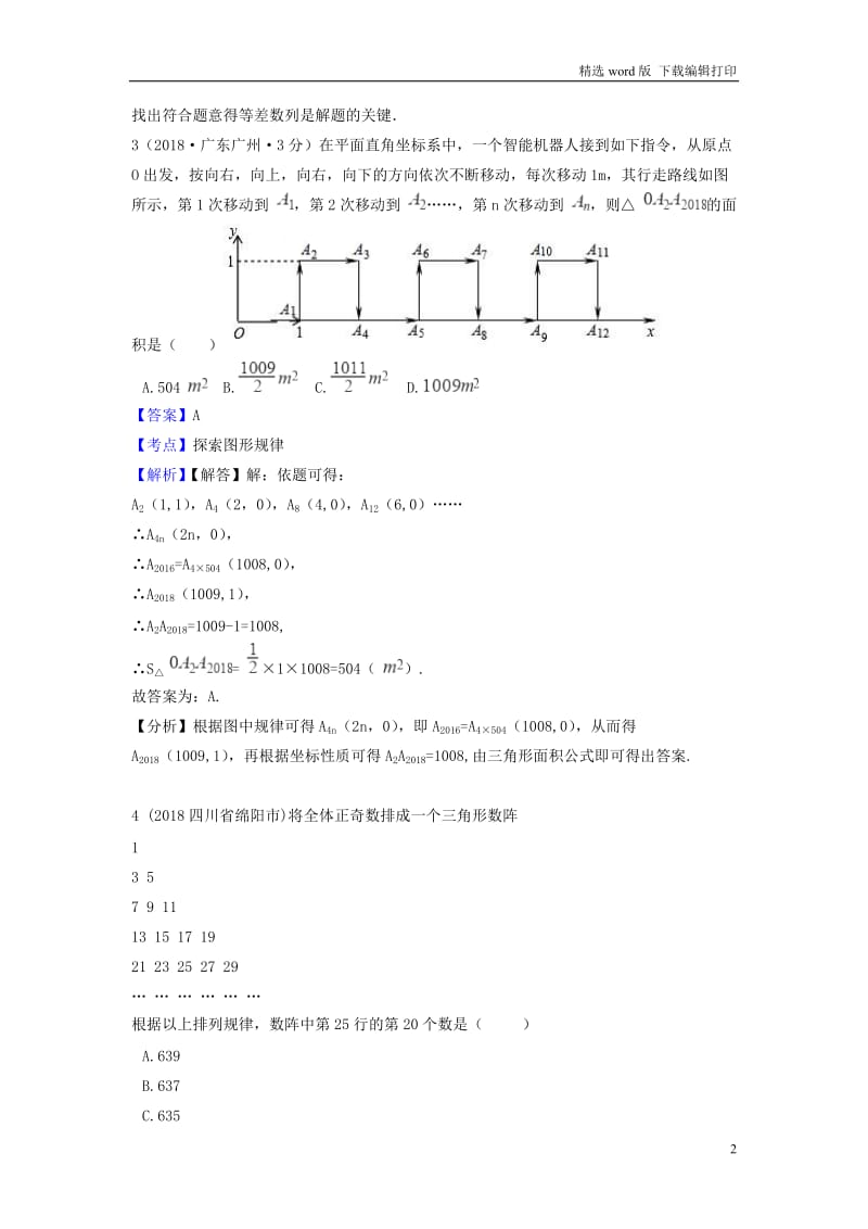 2018年中考数学真题分类汇编第一期专题36规律探索试题含解.doc_第2页