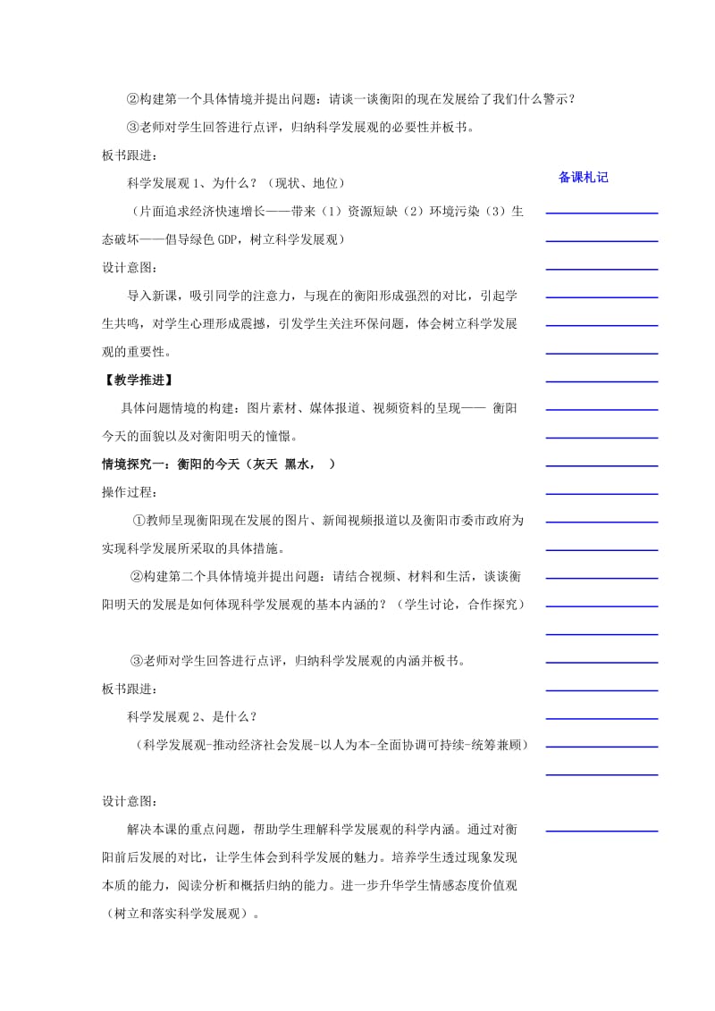 湖南省衡阳市高中政治第四单元第十课科学发展观和械社会的经济建设第二框围绕主题抓住主线教学案新人教版必.doc_第2页