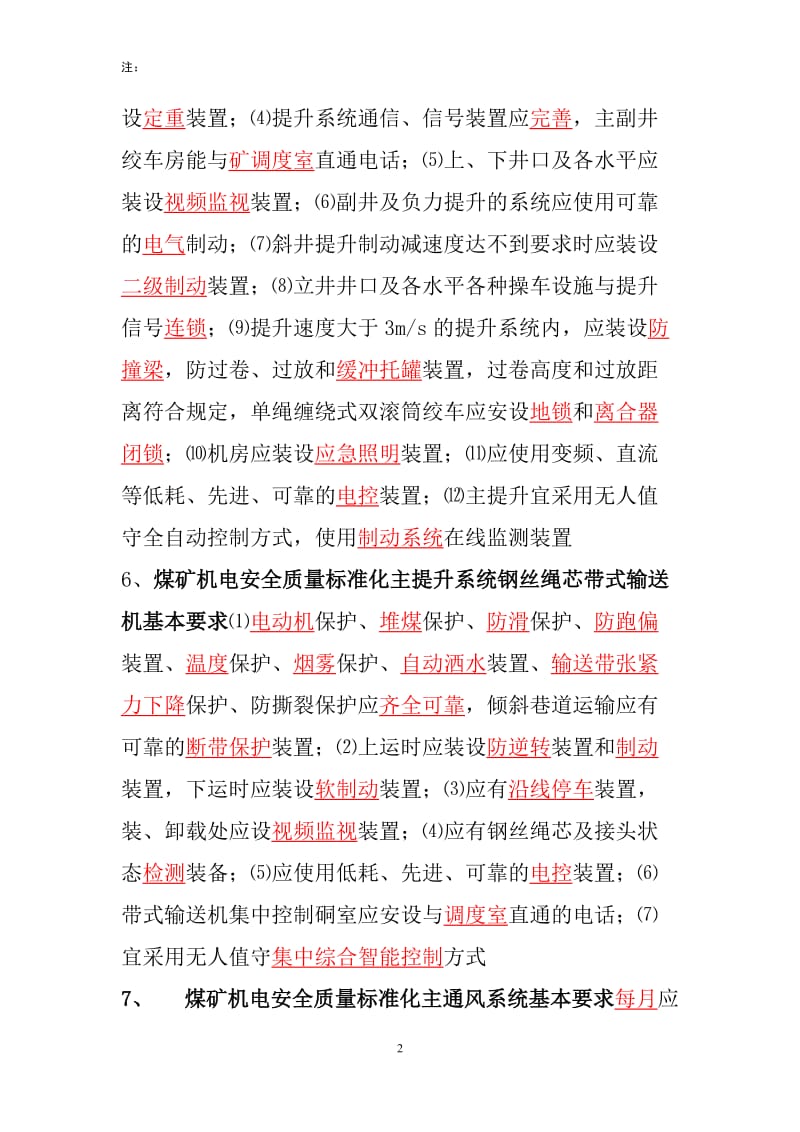 煤矿安全质量标准化基本要求及评分方法机电运输专业部分安管人员考试.doc_第2页