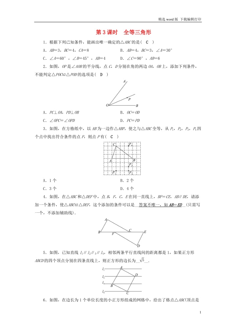 安徽省2019中考数学决胜一轮复习第4章三角形第3节全等三角形习.doc_第1页